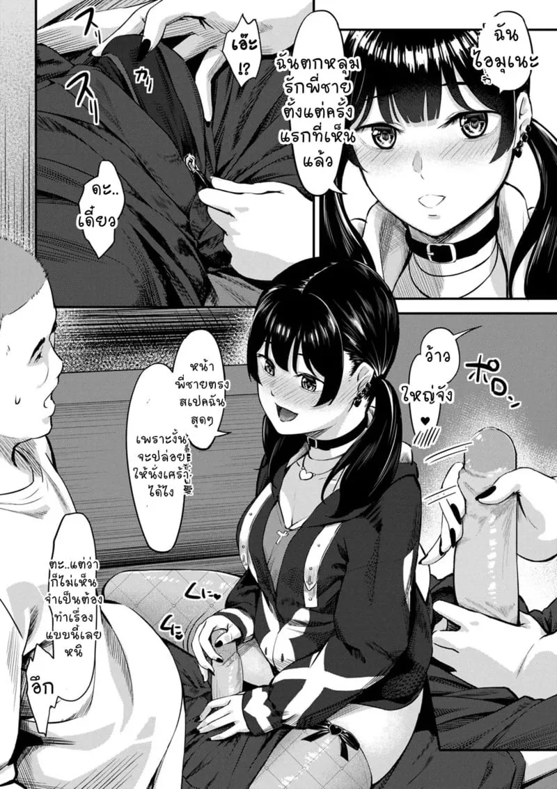 เจ้านายคนใหม่ 08