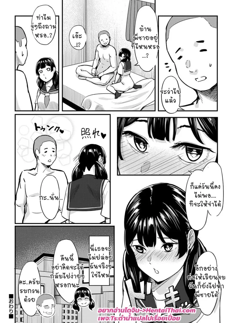 เจ้านายคนใหม่ 2 28