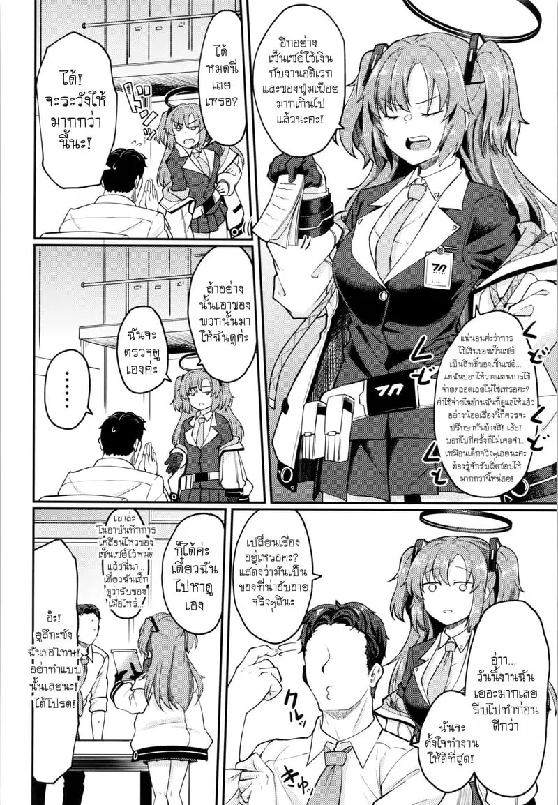 เบื้องหลังการใช้จ่ายของเซ็นเซย์ 03