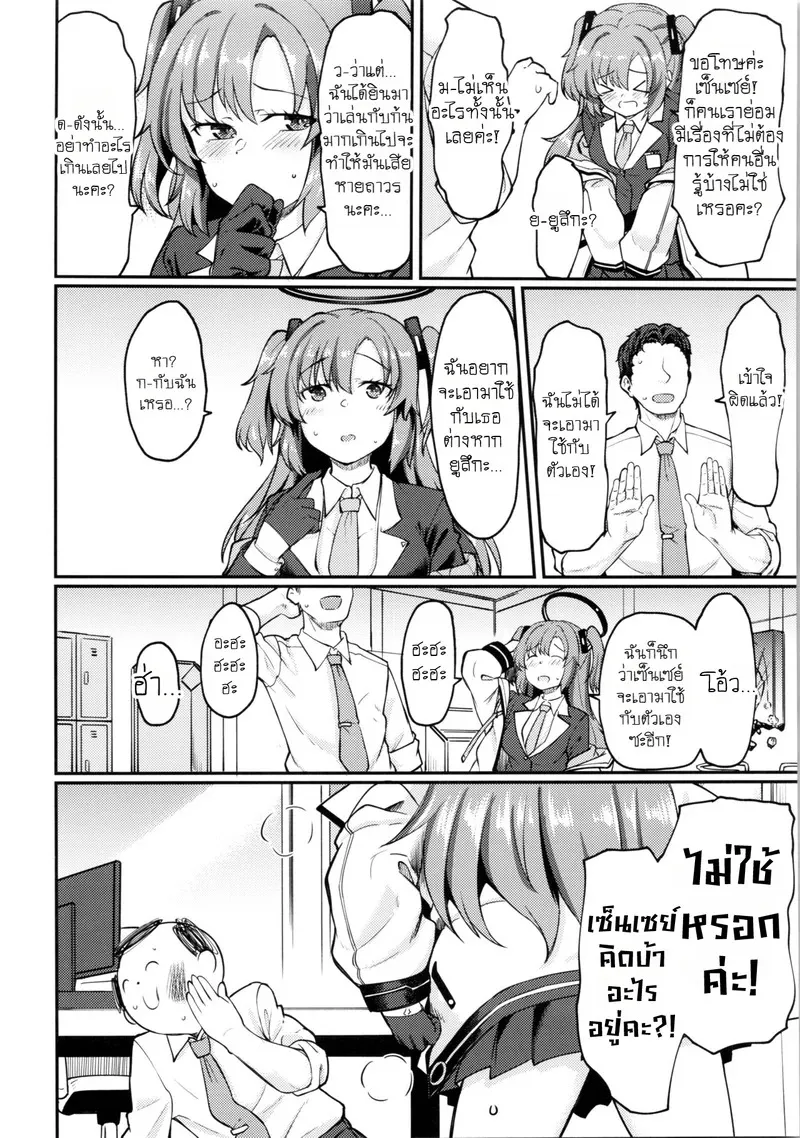 เบื้องหลังการใช้จ่ายของเซ็นเซย์ 05