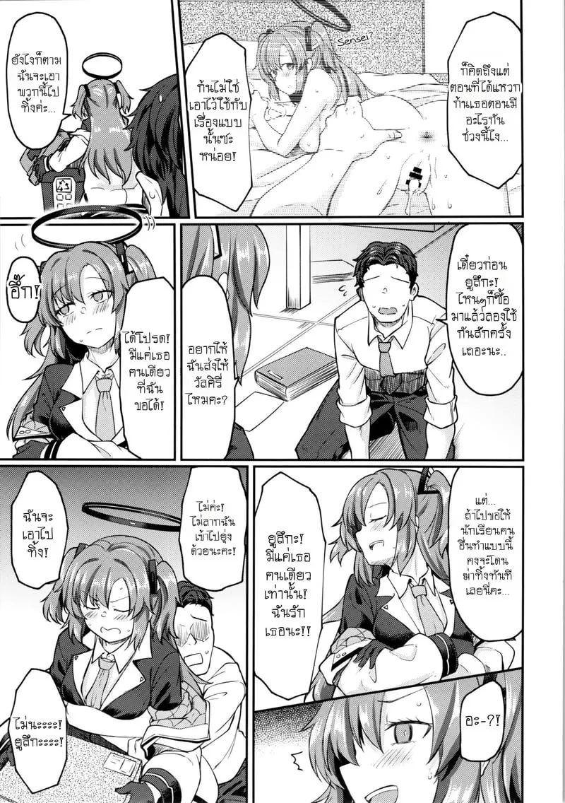 เบื้องหลังการใช้จ่ายของเซ็นเซย์ 06