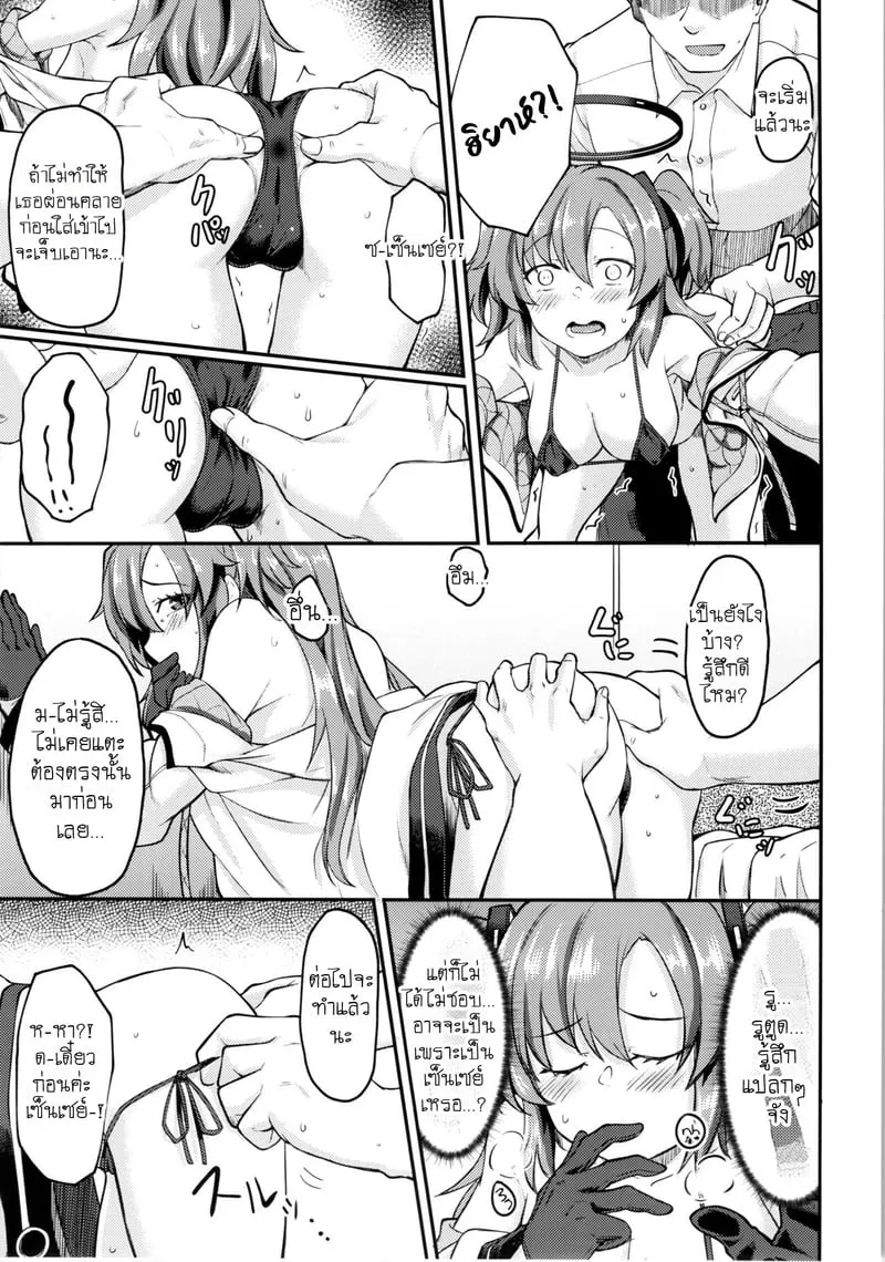 เบื้องหลังการใช้จ่ายของเซ็นเซย์ 08