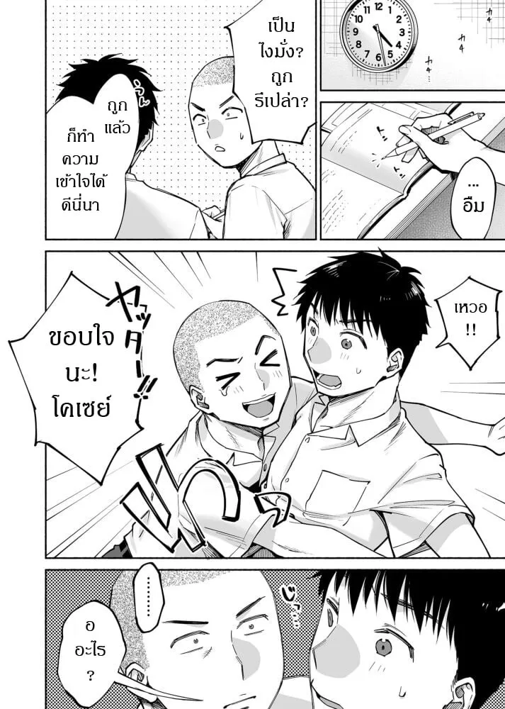 เพื่อนสนิทคิดแทงข้างหลัง 1.1 07