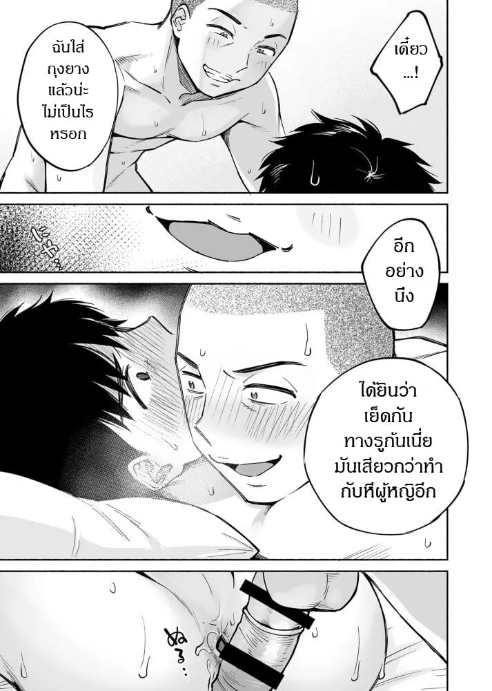 เพื่อนสนิทคิดแทงข้างหลัง 1.2 12