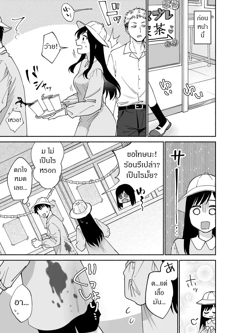 เพื่อนสนิทคิดแทงข้างหลัง 2.1 10