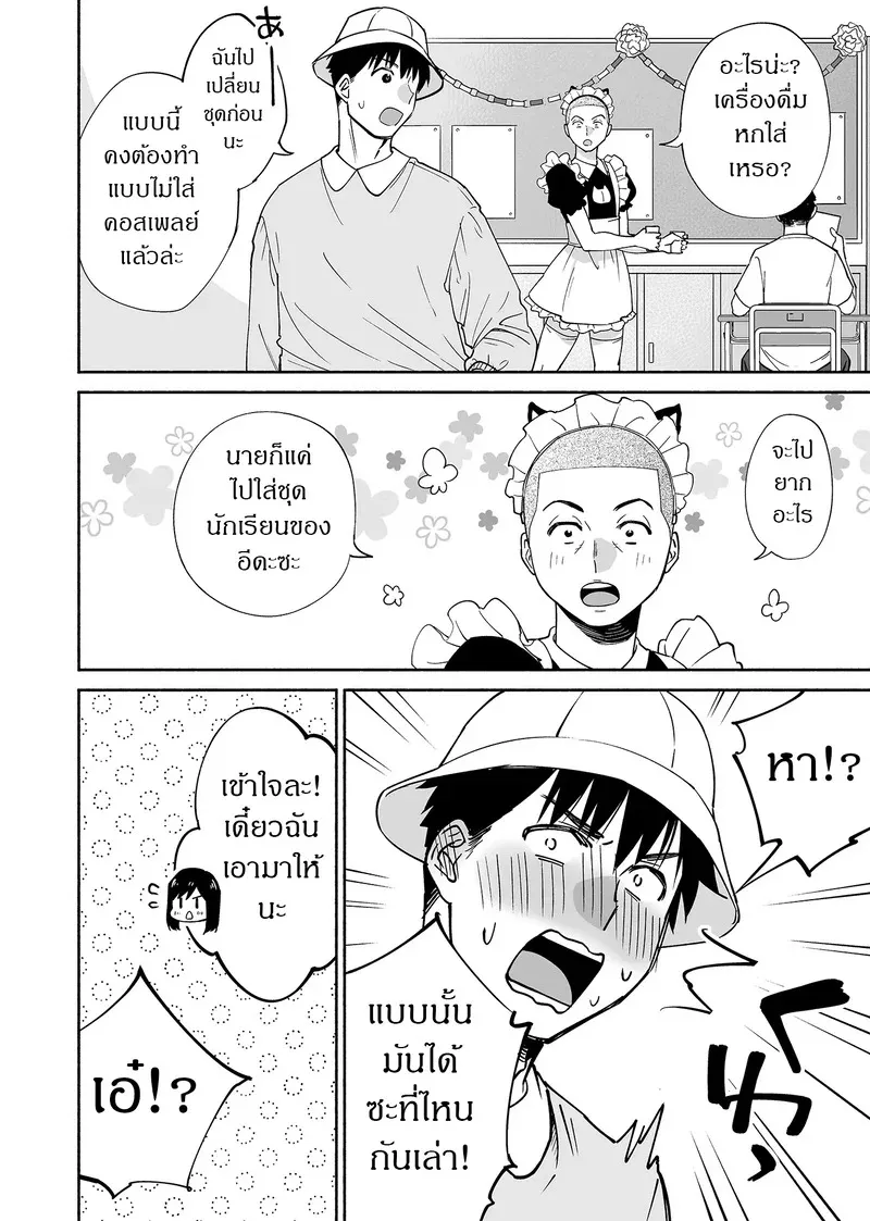 เพื่อนสนิทคิดแทงข้างหลัง 2.1 11