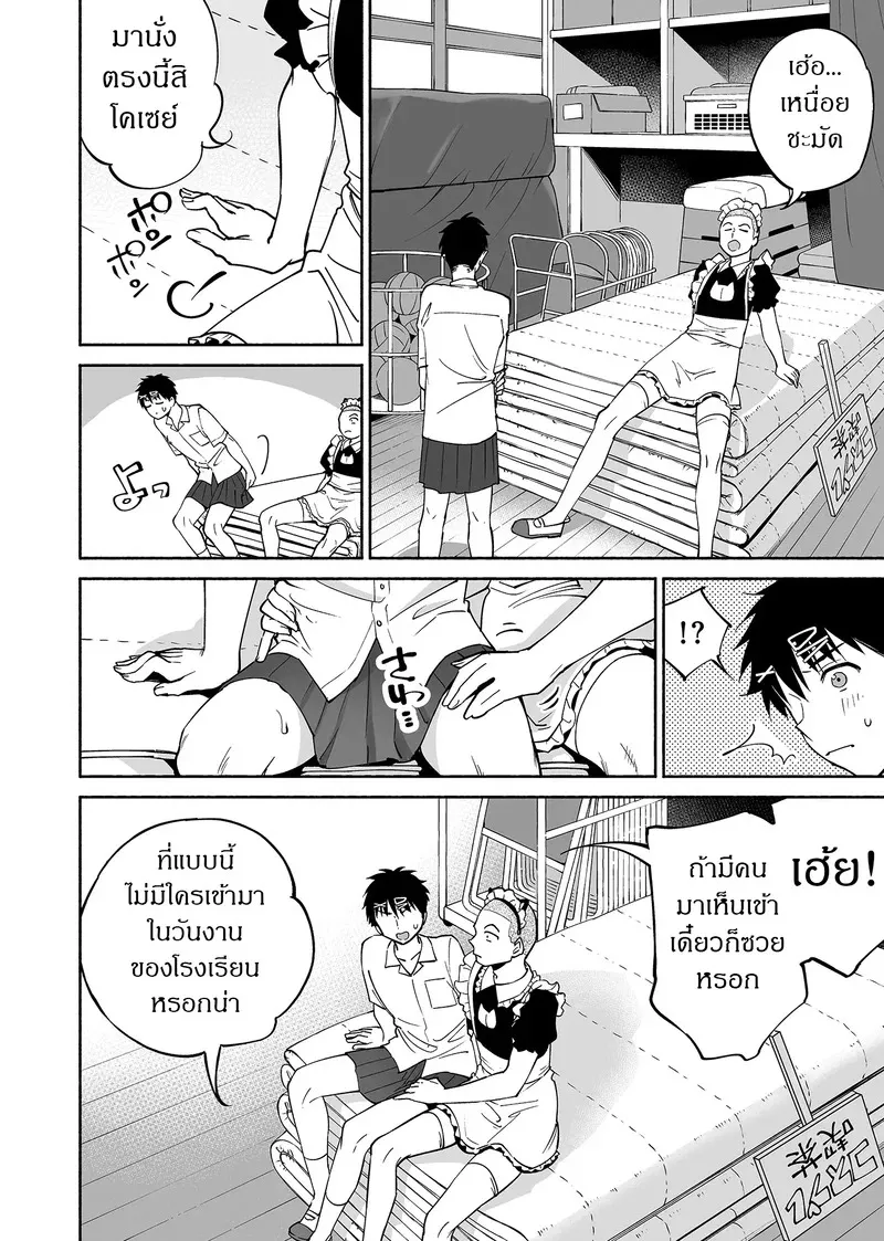 เพื่อนสนิทคิดแทงข้างหลัง 2.1 13
