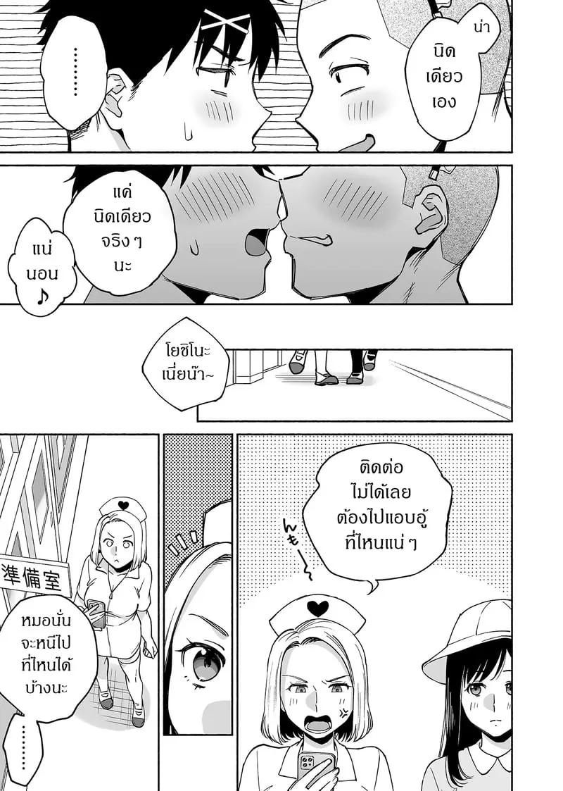 เพื่อนสนิทคิดแทงข้างหลัง 2.1 14