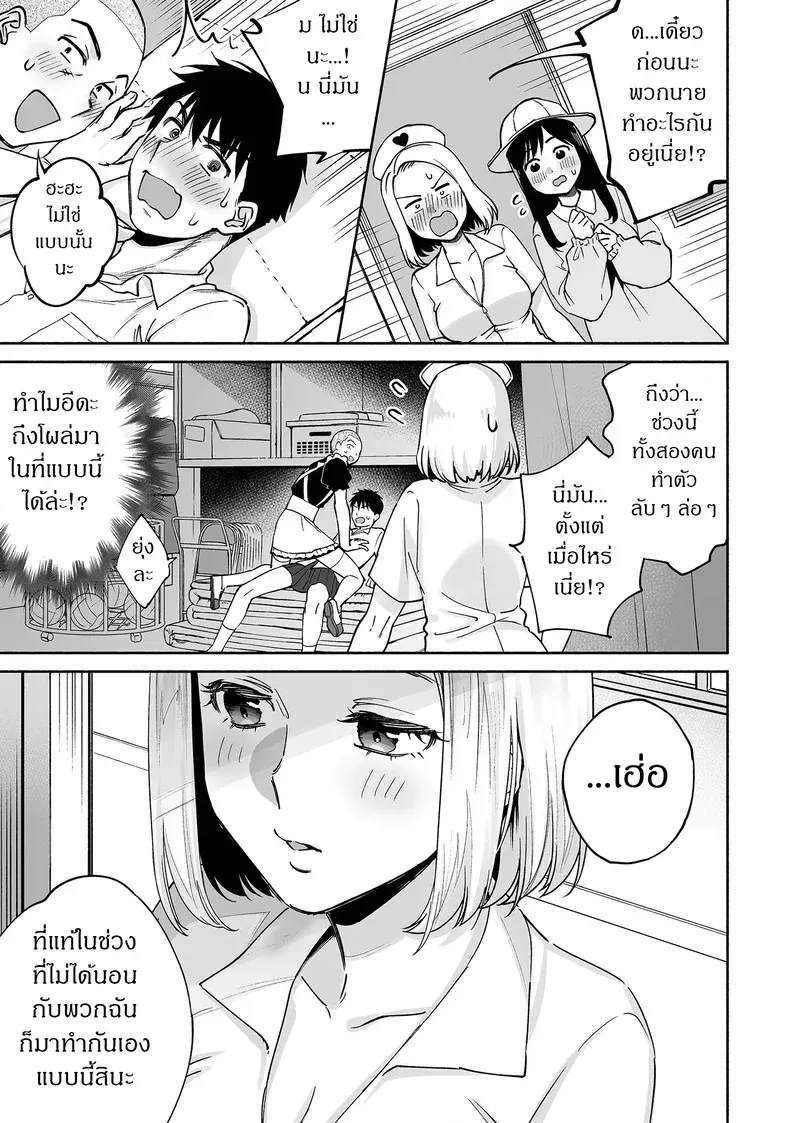 เพื่อนสนิทคิดแทงข้างหลัง 2.1 16