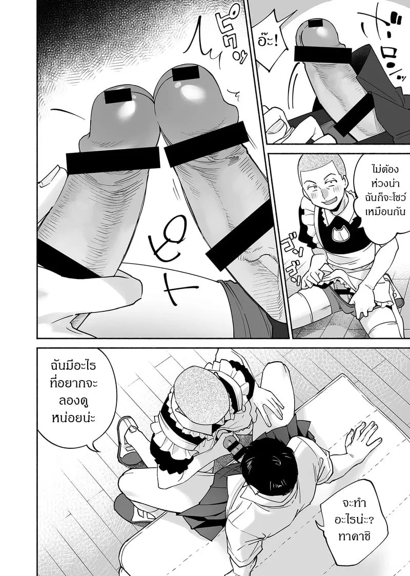 เพื่อนสนิทคิดแทงข้างหลัง 2.1 21