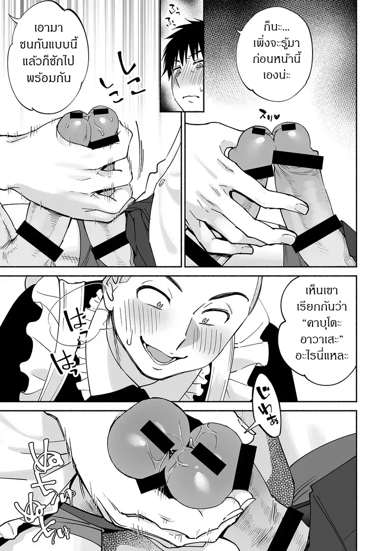 เพื่อนสนิทคิดแทงข้างหลัง 2.1 22