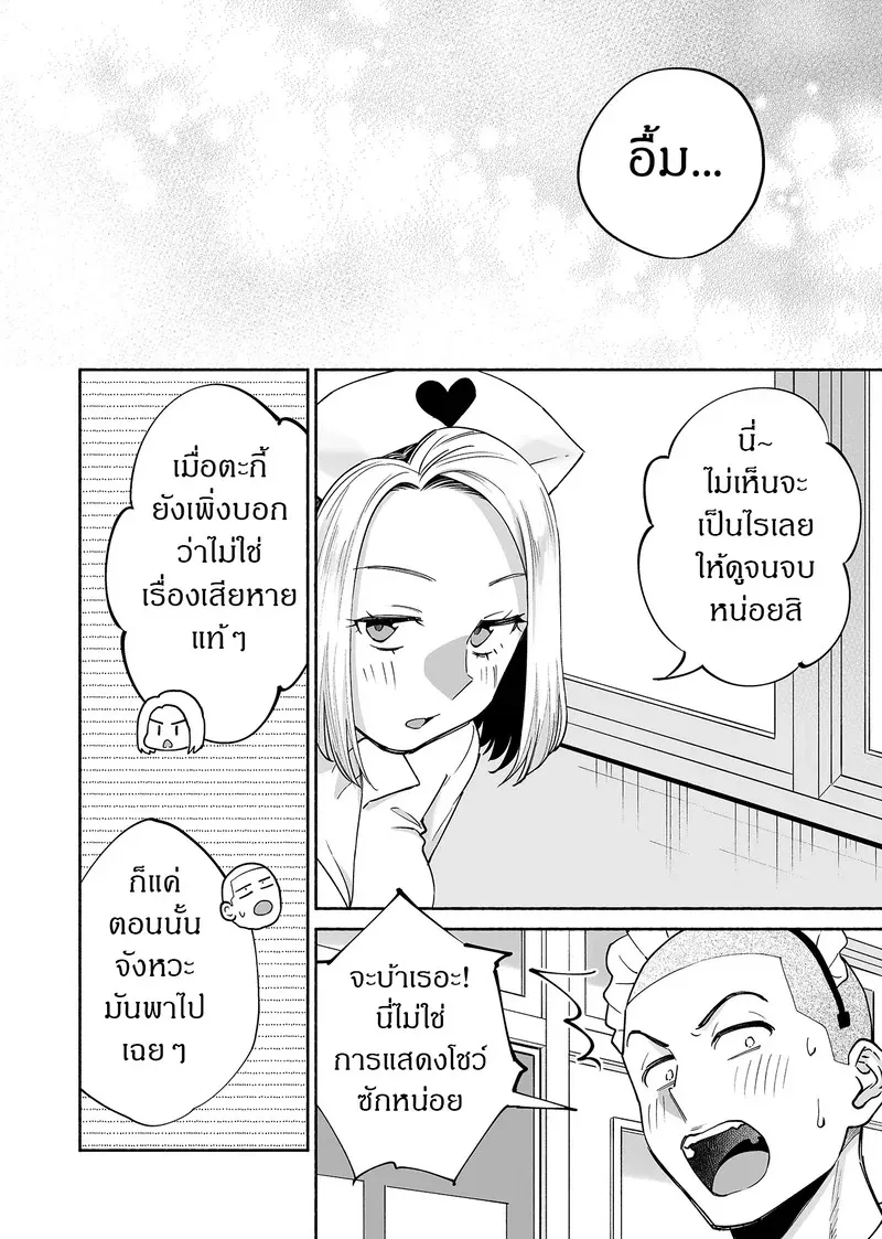 เพื่อนสนิทคิดแทงข้างหลัง 2.1 33