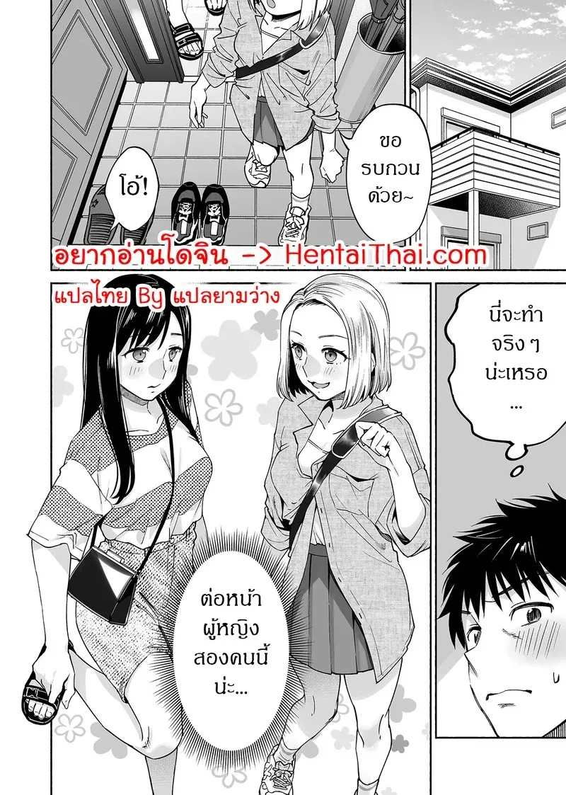 เพื่อนสนิทคิดแทงข้างหลัง 2.2 01