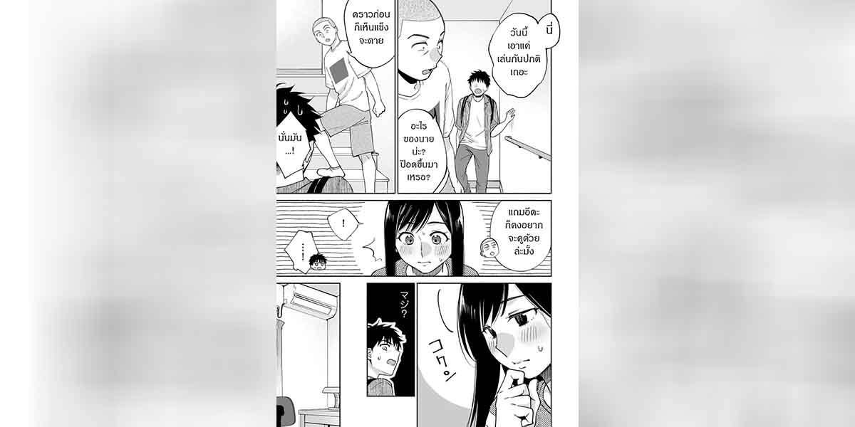 เพื่อนสนิทคิดแทงข้างหลัง 2.2 02