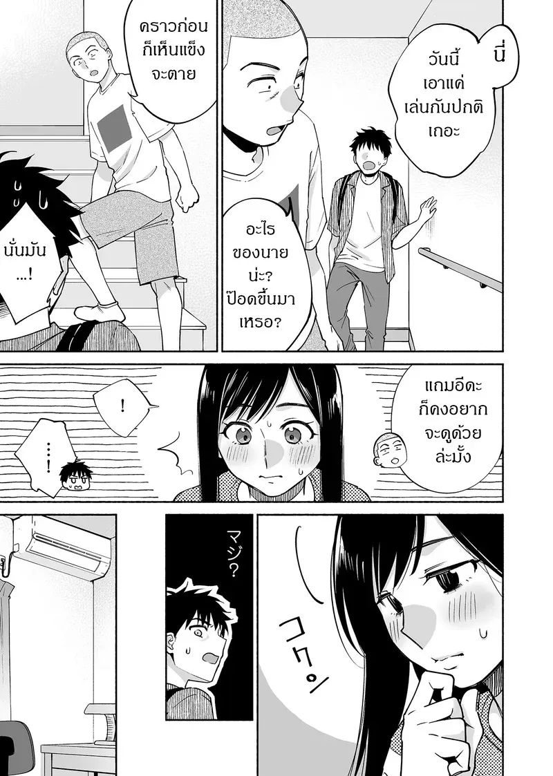 เพื่อนสนิทคิดแทงข้างหลัง 2.2 02