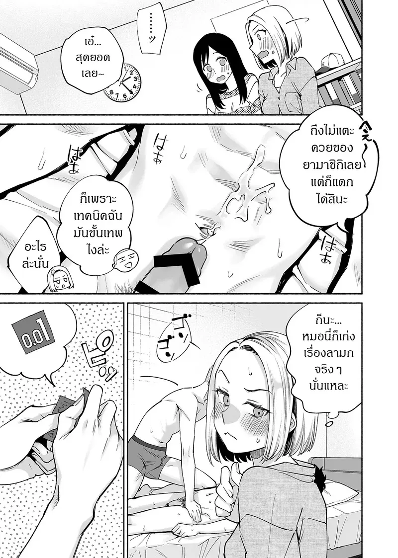 เพื่อนสนิทคิดแทงข้างหลัง 2.2 08