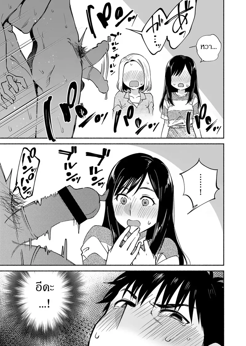 เพื่อนสนิทคิดแทงข้างหลัง 2.2 18