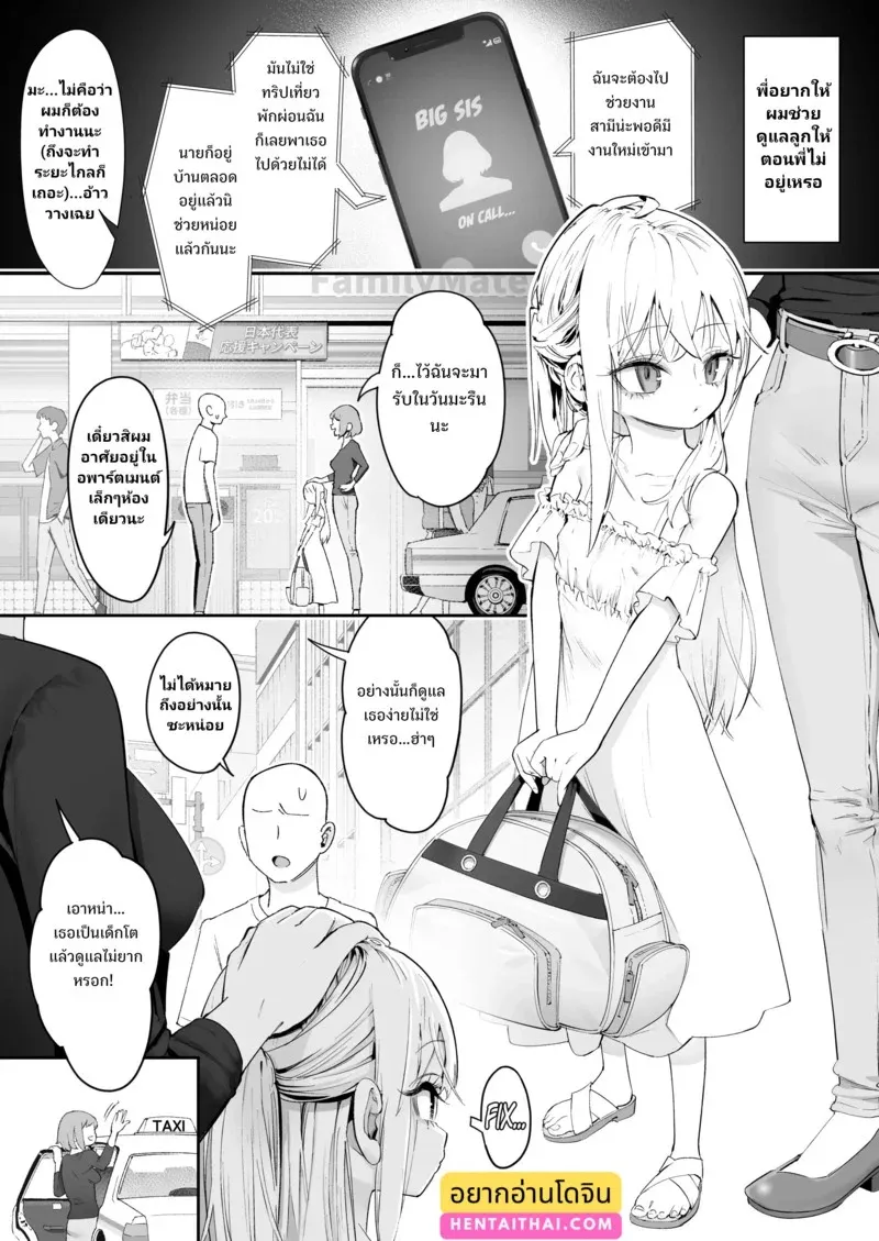 เมื่อนางฟ้ามาพักที่บ้านผม 02