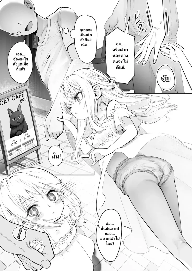 เมื่อนางฟ้ามาพักที่บ้านผม 03