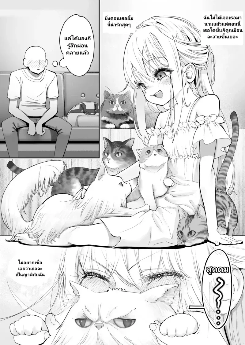 เมื่อนางฟ้ามาพักที่บ้านผม 04