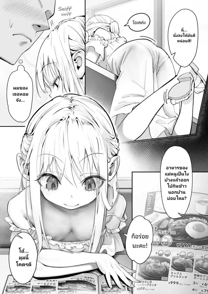 เมื่อนางฟ้ามาพักที่บ้านผม 05