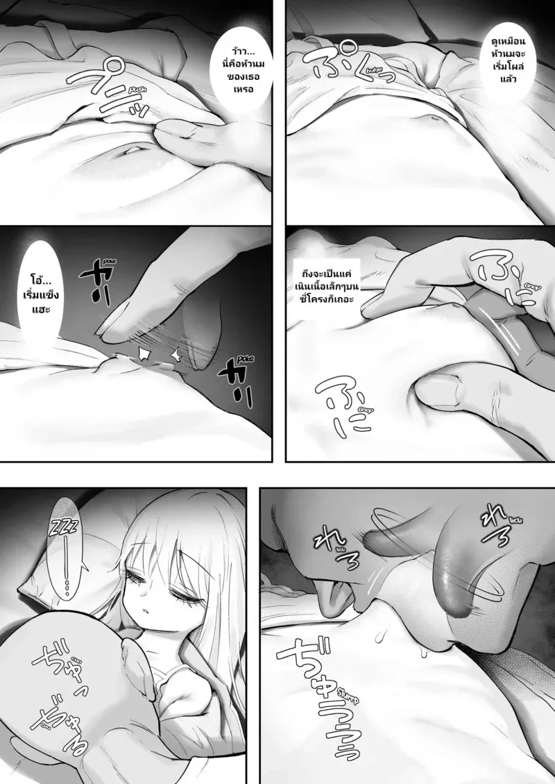 เมื่อนางฟ้ามาพักที่บ้านผม 14