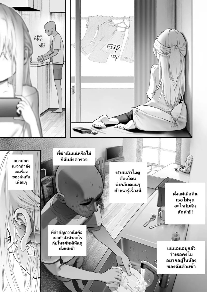 เมื่อนางฟ้ามาพักที่บ้านผม 26