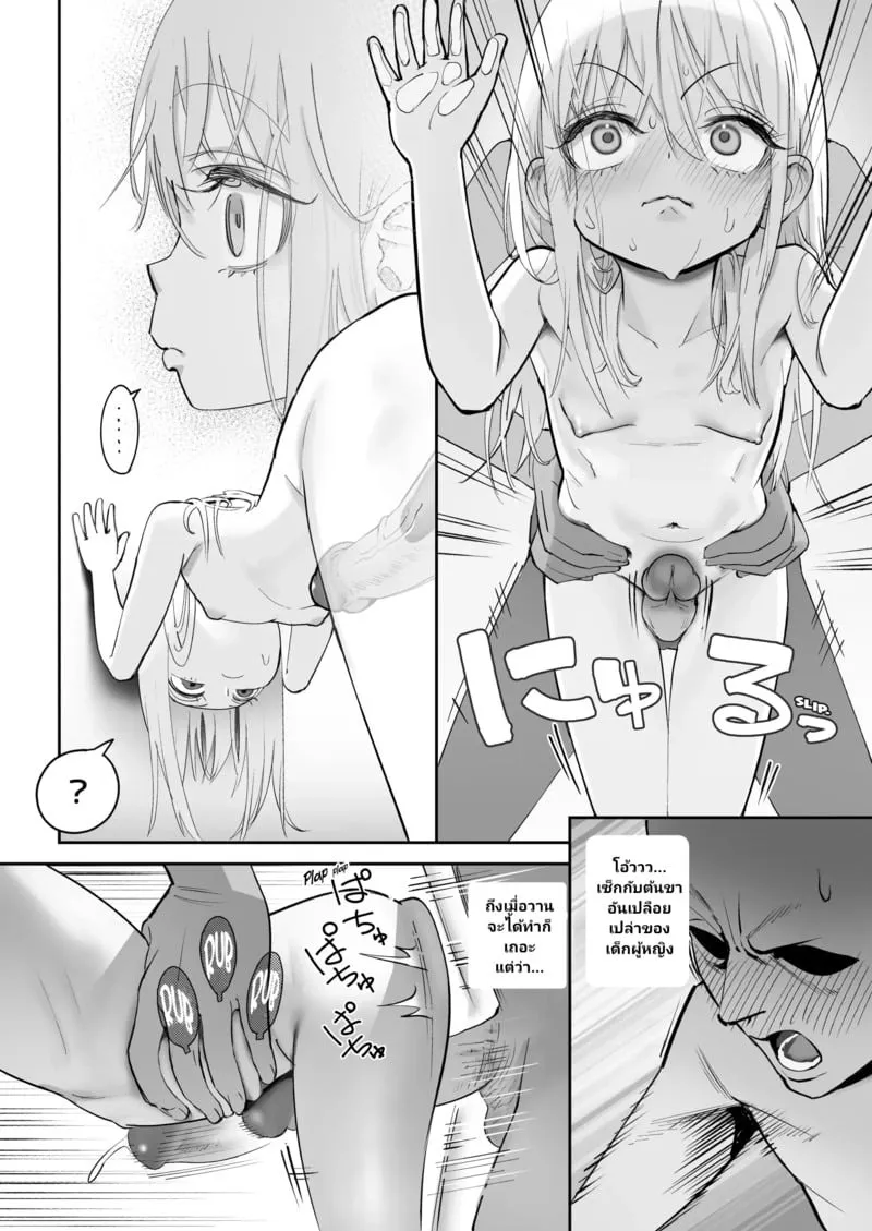 เมื่อนางฟ้ามาพักที่บ้านผม 41