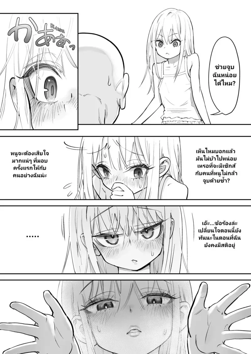 เมื่อนางฟ้ามาพักที่บ้านผม 46