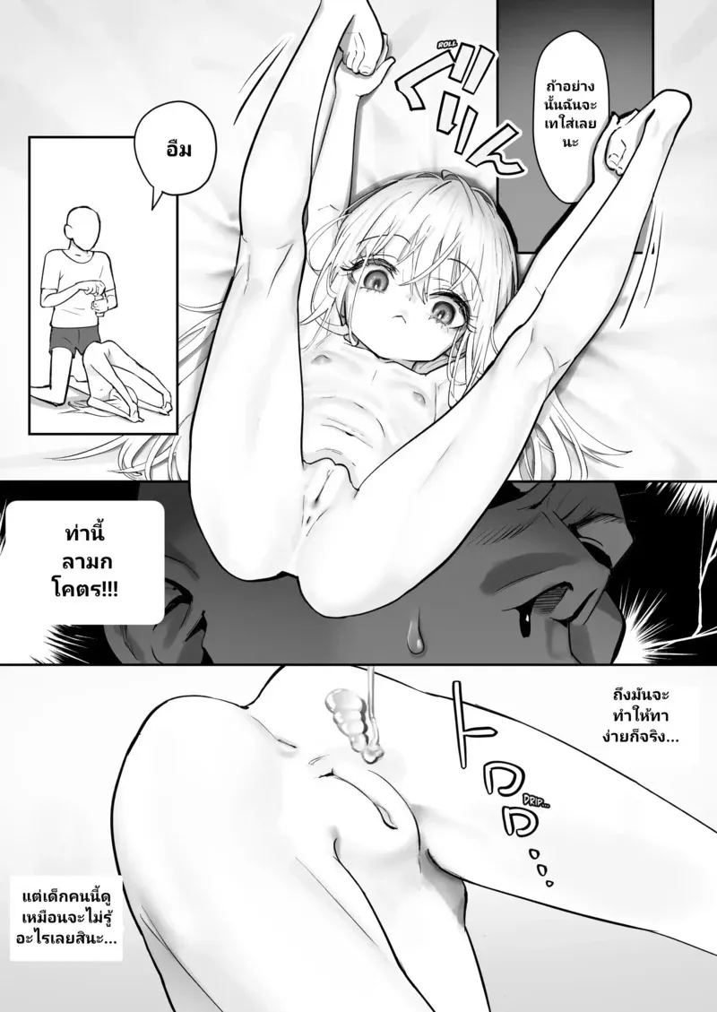 เมื่อนางฟ้ามาพักที่บ้านผม 51