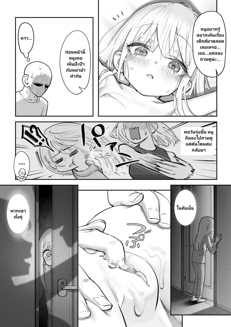 เมื่อนางฟ้ามาพักที่บ้านผม 54