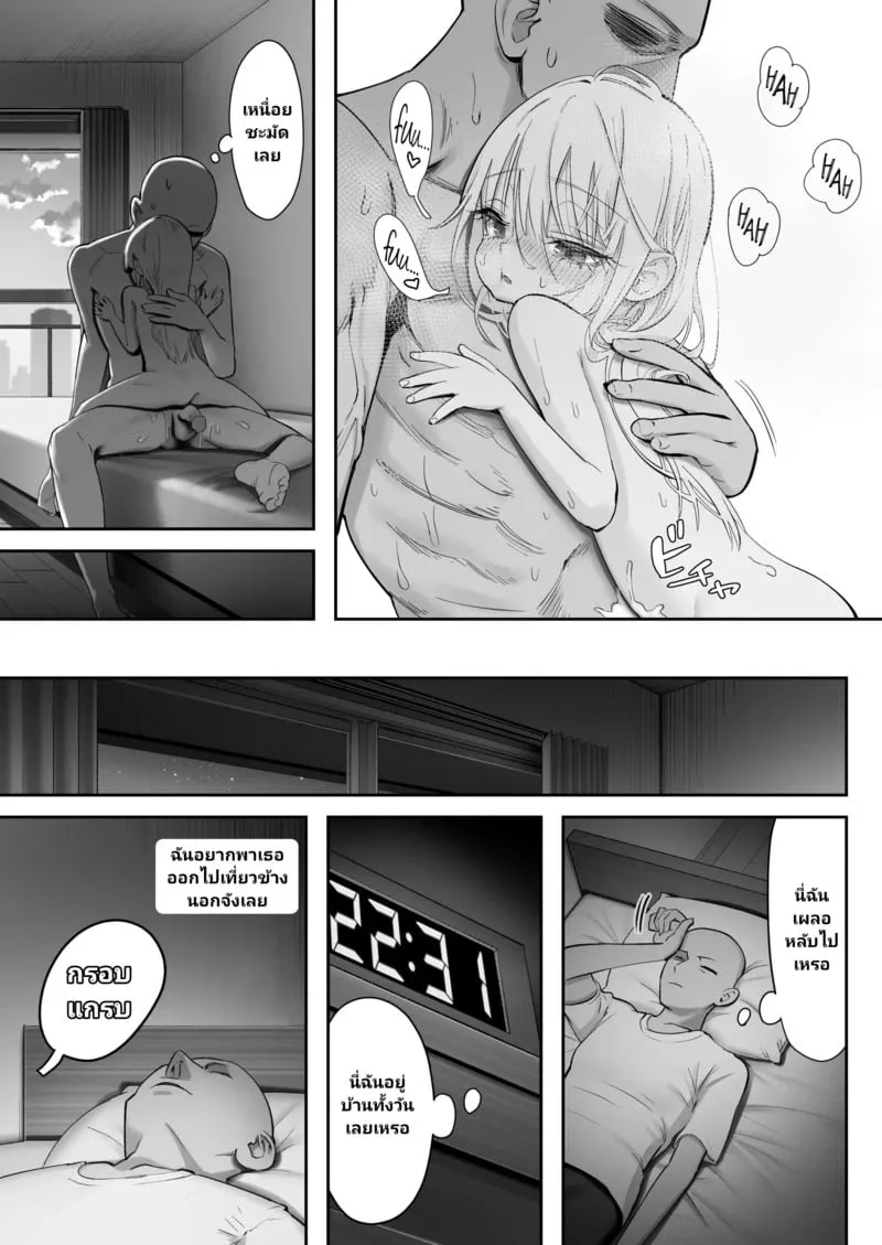 เมื่อนางฟ้ามาพักที่บ้านผม 76