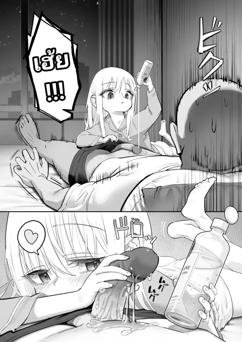 เมื่อนางฟ้ามาพักที่บ้านผม 77