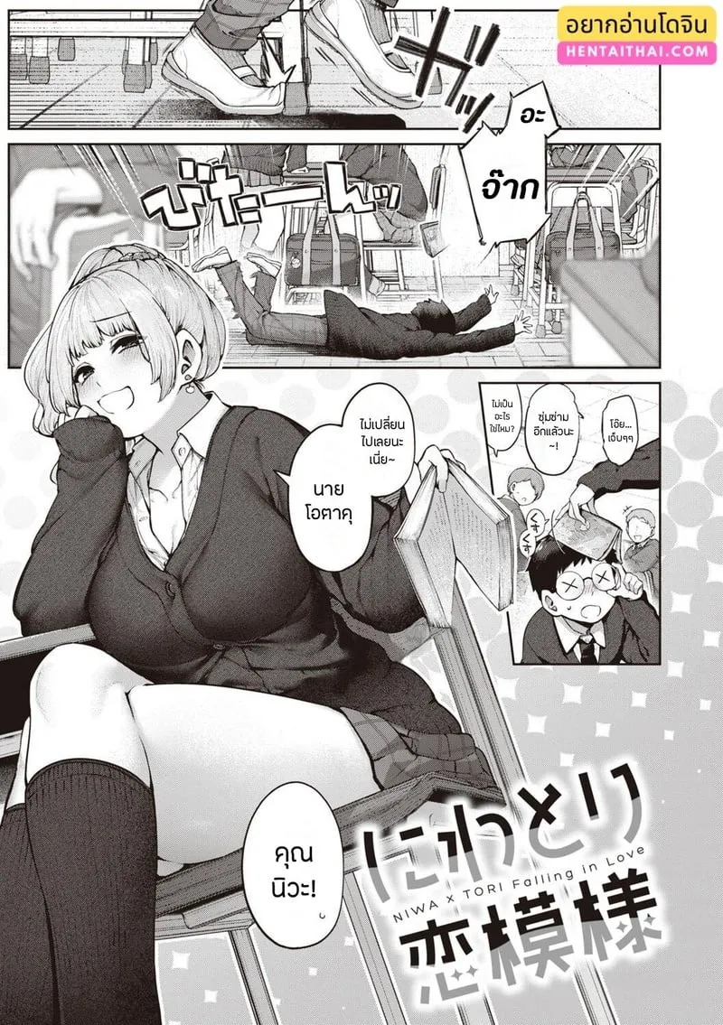 เรื่องรักฉบับคนเก็บอาการไม่เป็น 1 02