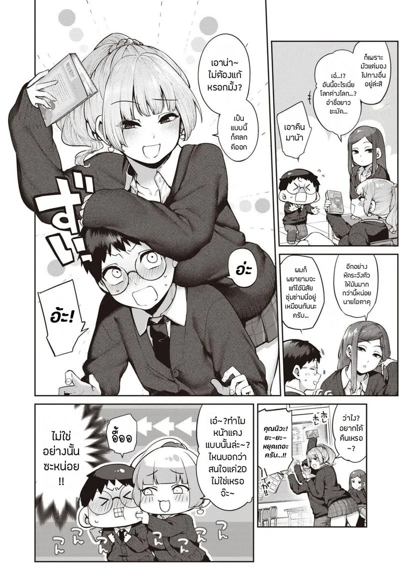 เรื่องรักฉบับคนเก็บอาการไม่เป็น 1 03