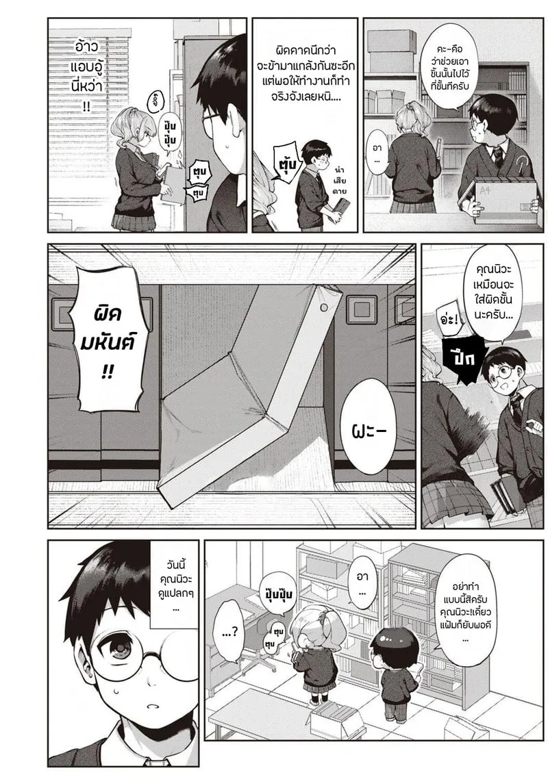 เรื่องรักฉบับคนเก็บอาการไม่เป็น 1 05