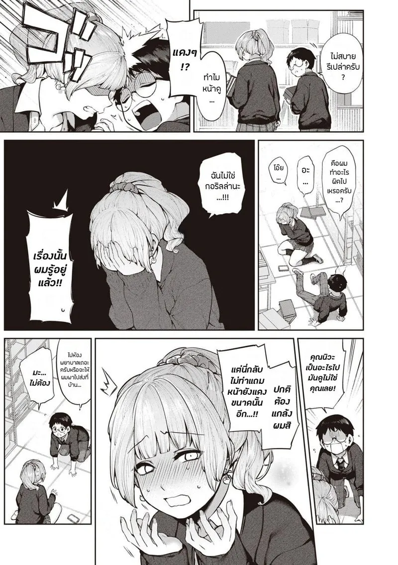 เรื่องรักฉบับคนเก็บอาการไม่เป็น 1 06