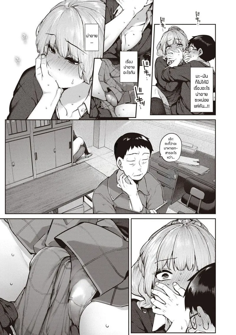 เรื่องรักฉบับคนเก็บอาการไม่เป็น 1 08