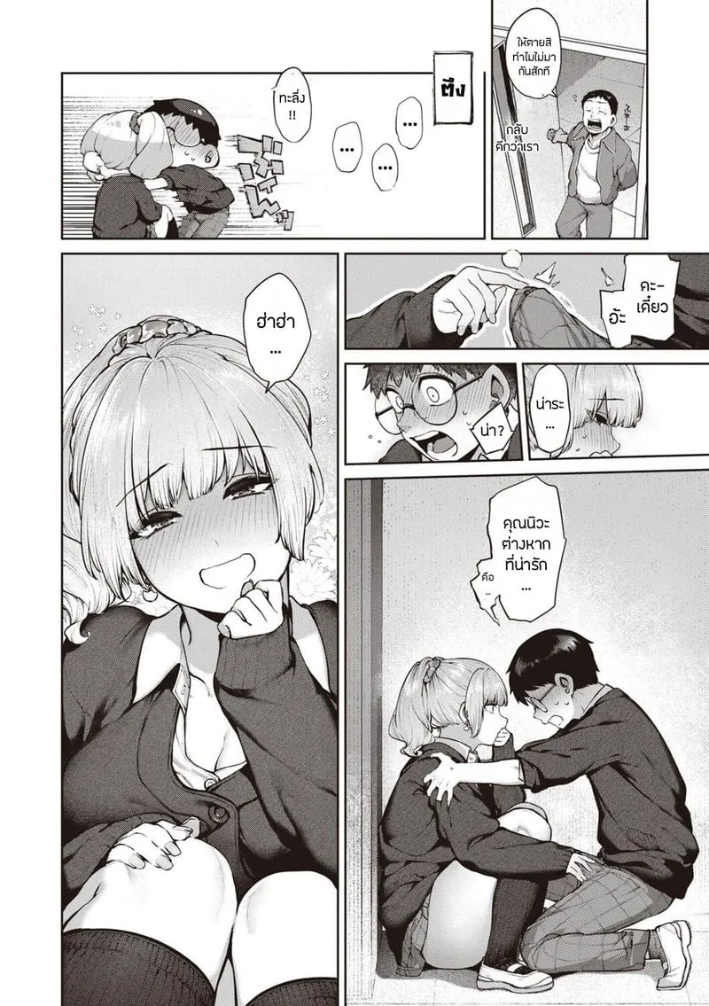 เรื่องรักฉบับคนเก็บอาการไม่เป็น 1 09