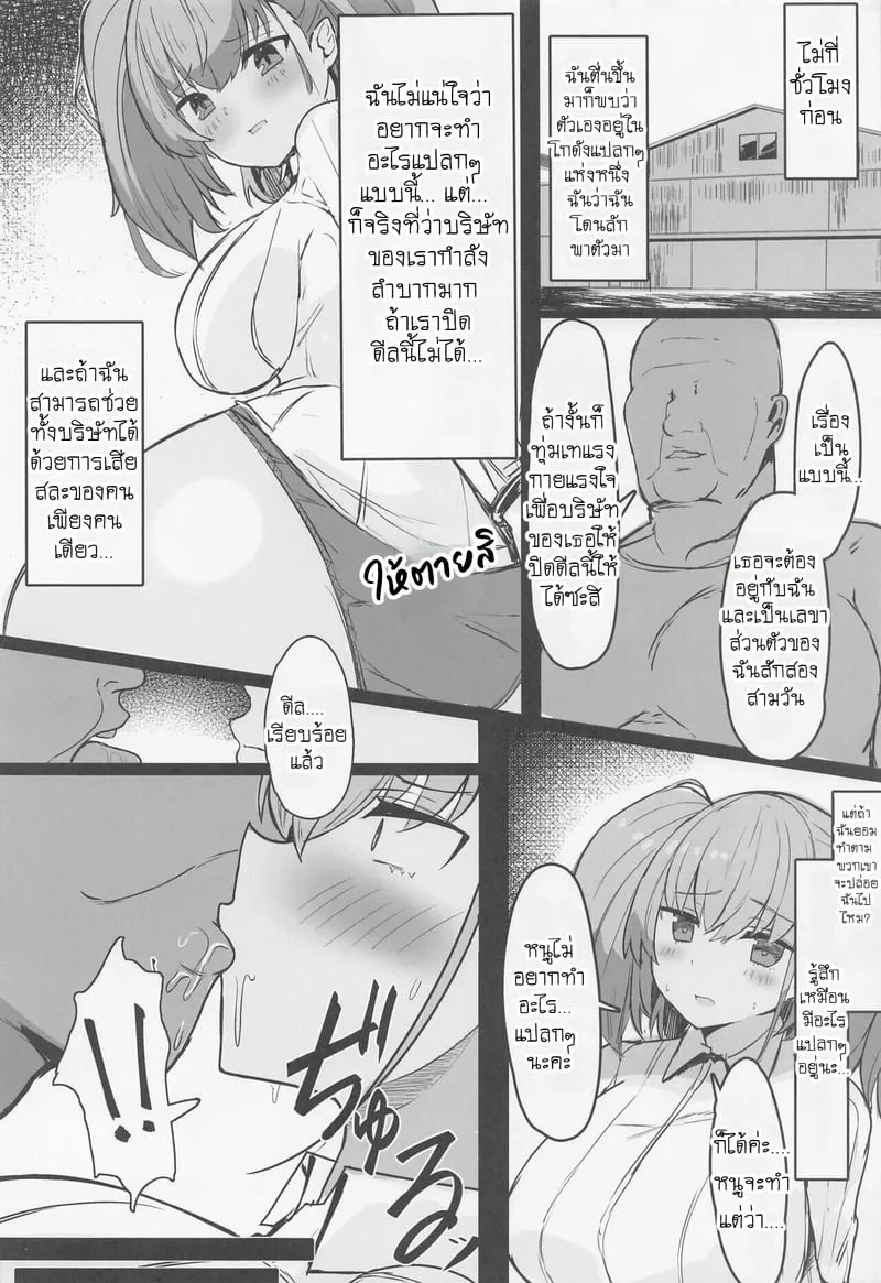 เลขาส่วนตัวของคุณลุง 03