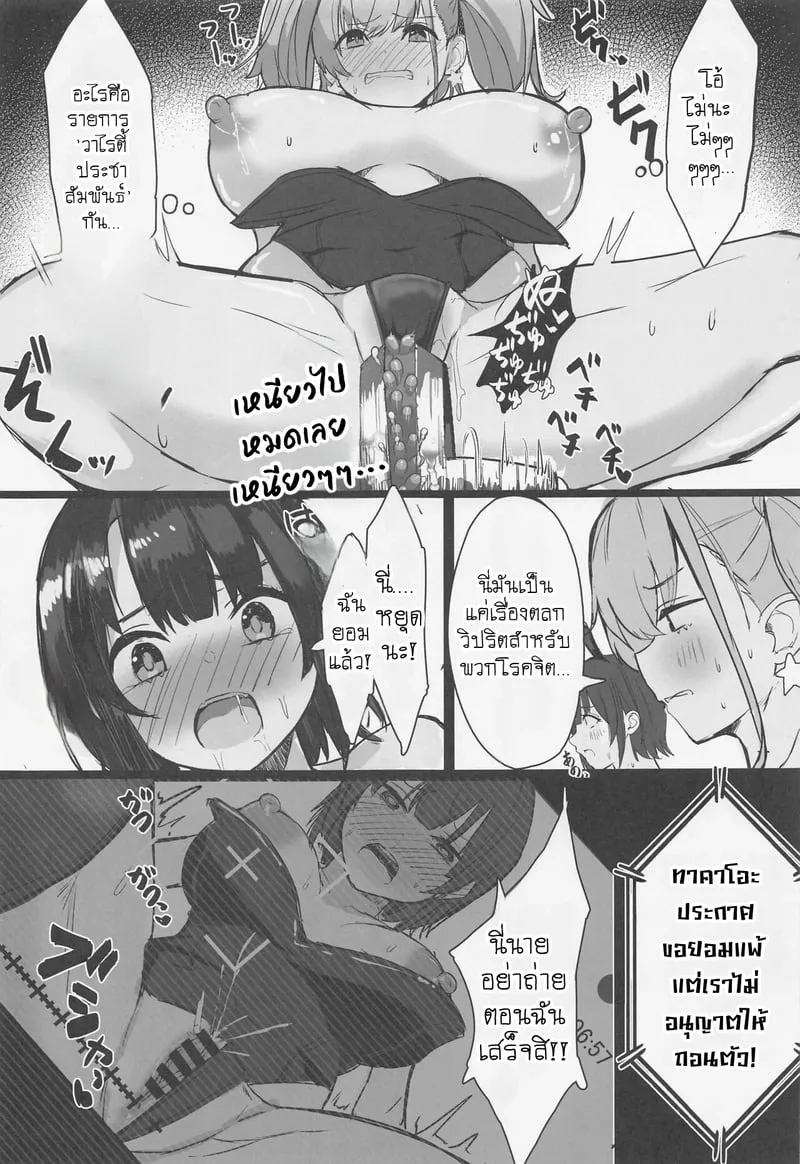 เลขาส่วนตัวของคุณลุง 04