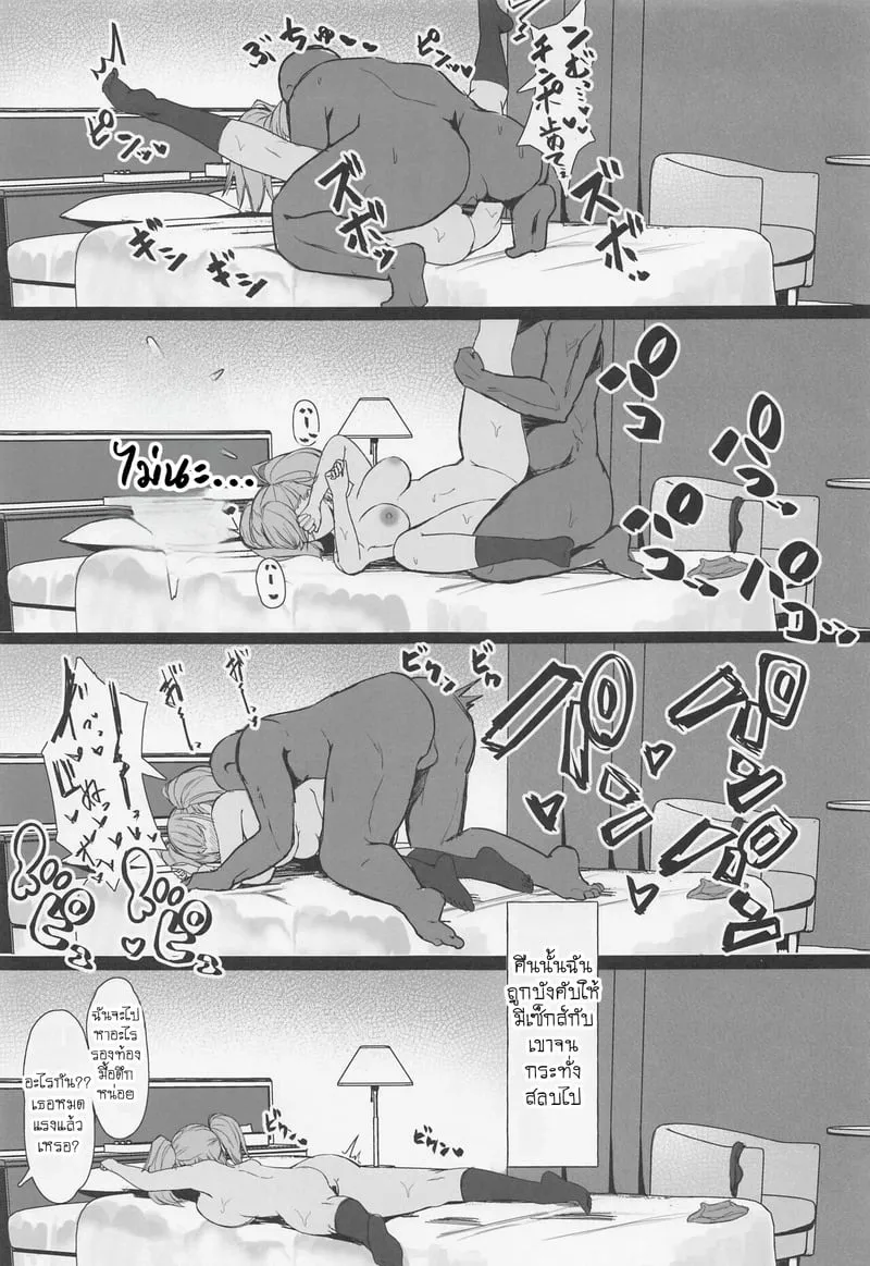 เลขาส่วนตัวของคุณลุง 08