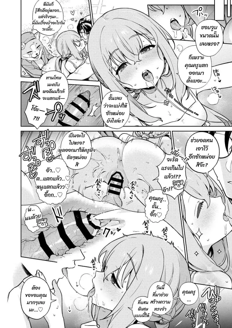 เสร็จแบบไม่เต็มใจ 02