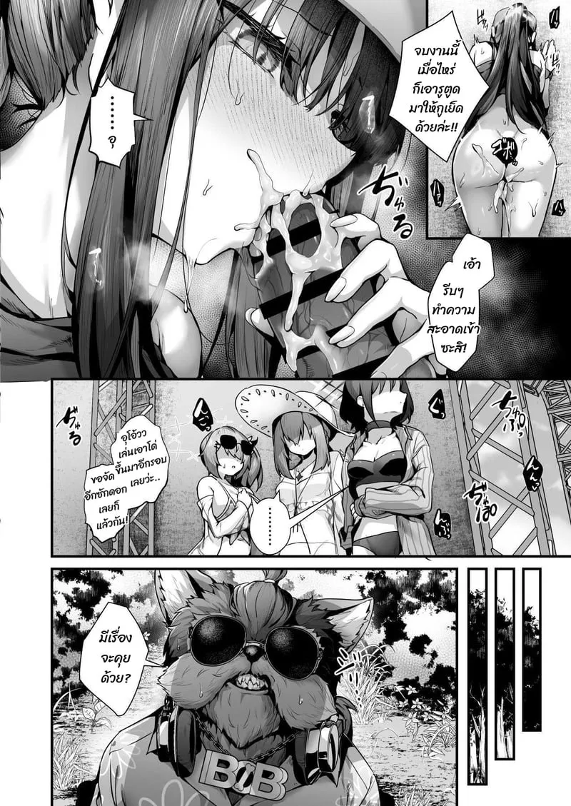 เสร็จแบบไม่เต็มใจ 04