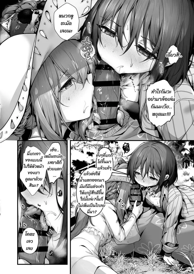 เสร็จแบบไม่เต็มใจ 08