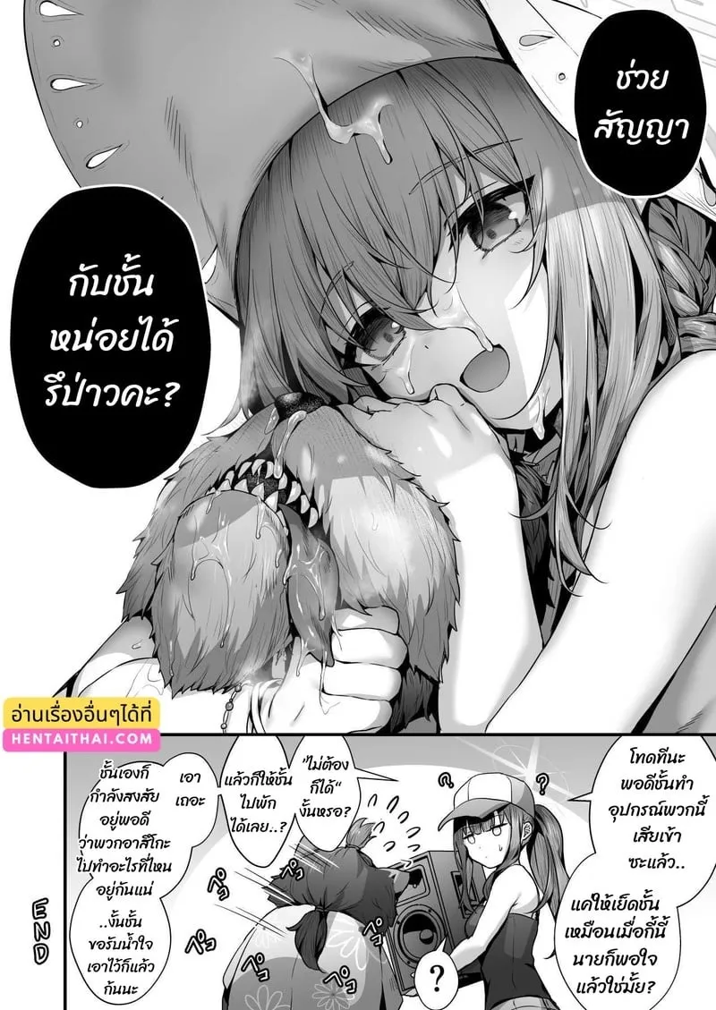 เสร็จแบบไม่เต็มใจ 14