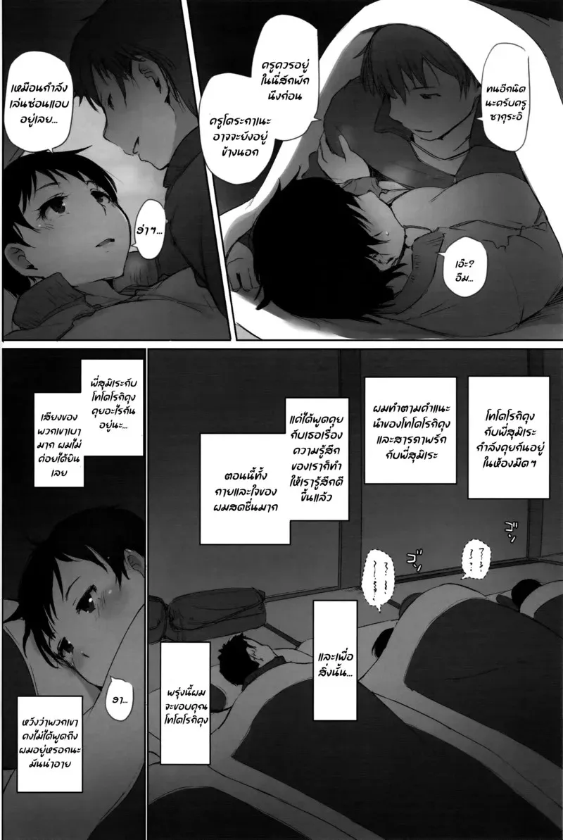 เสียทีหนุ่มเพลย์บอย 17