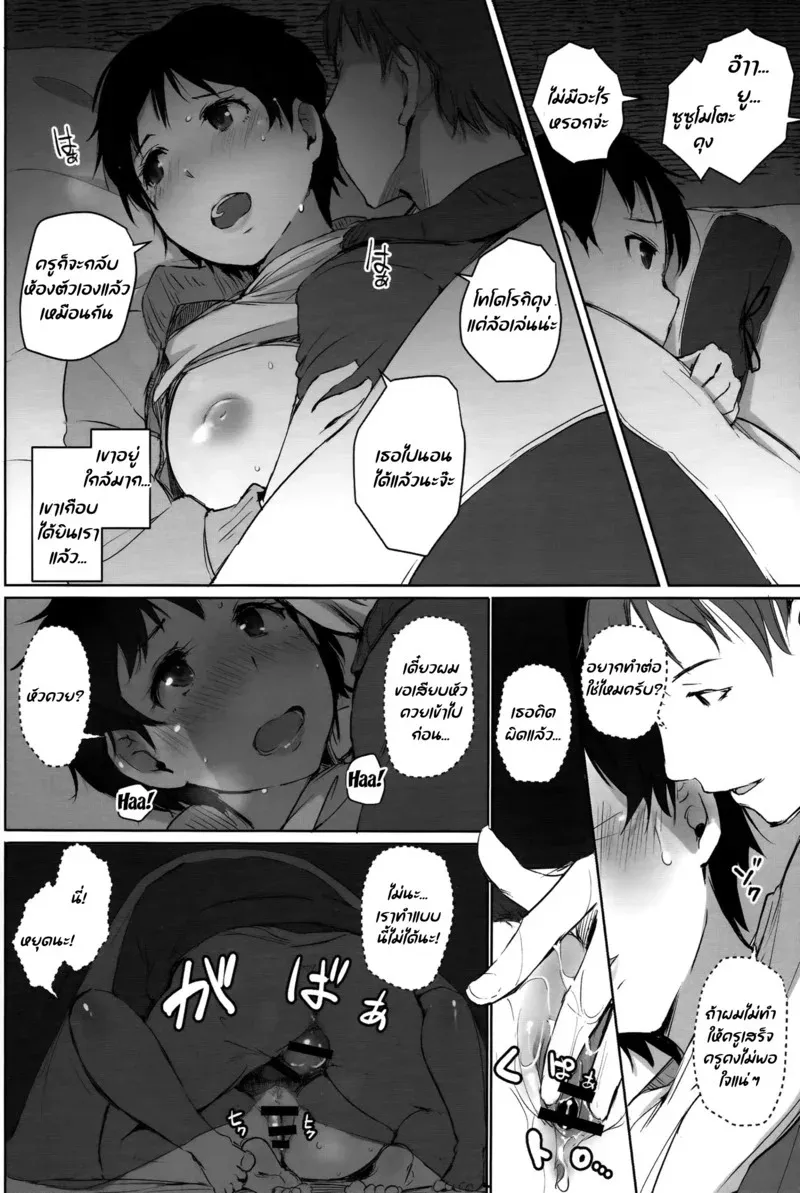 เสียทีหนุ่มเพลย์บอย 25