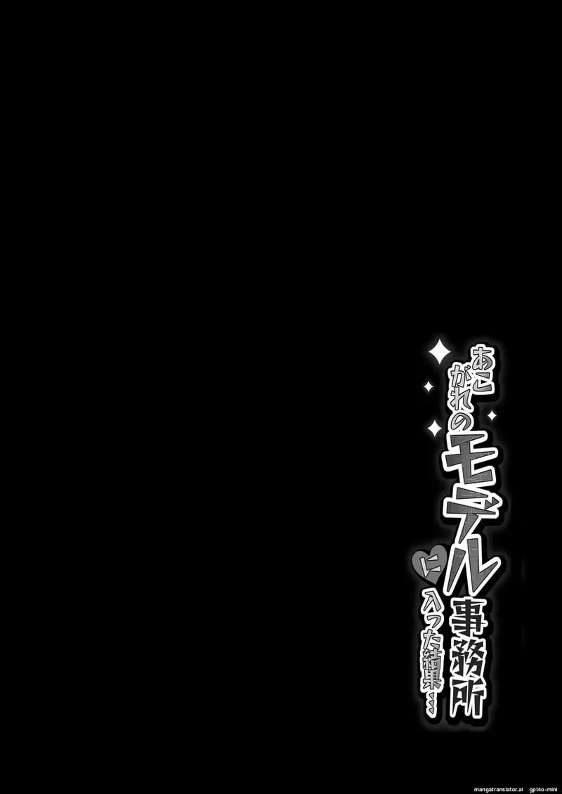 เส้นทางนางแบบของยูกิโนะจัง 11