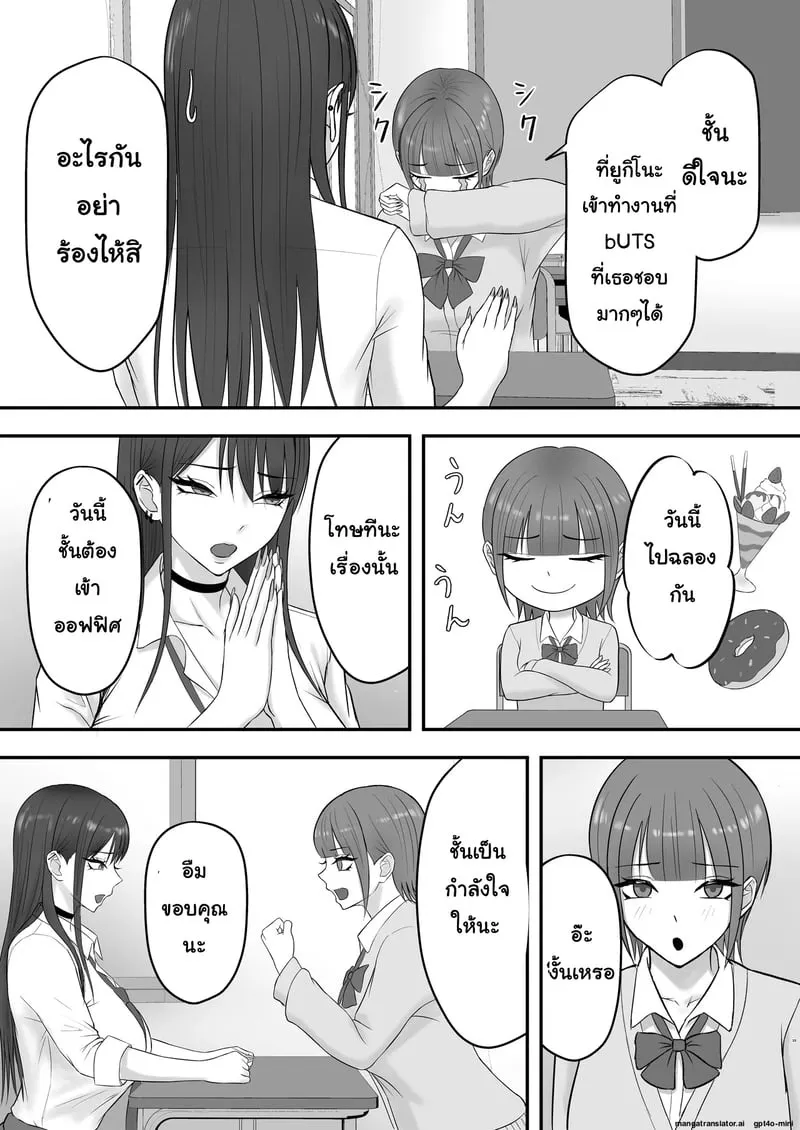 เส้นทางนางแบบของยูกิโนะจัง 32